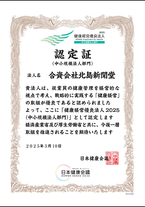 健康経営優良法人2024認定書
